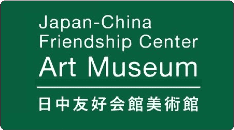 Japan-China Frendship Center Art Museum (日中友好会館美術館)